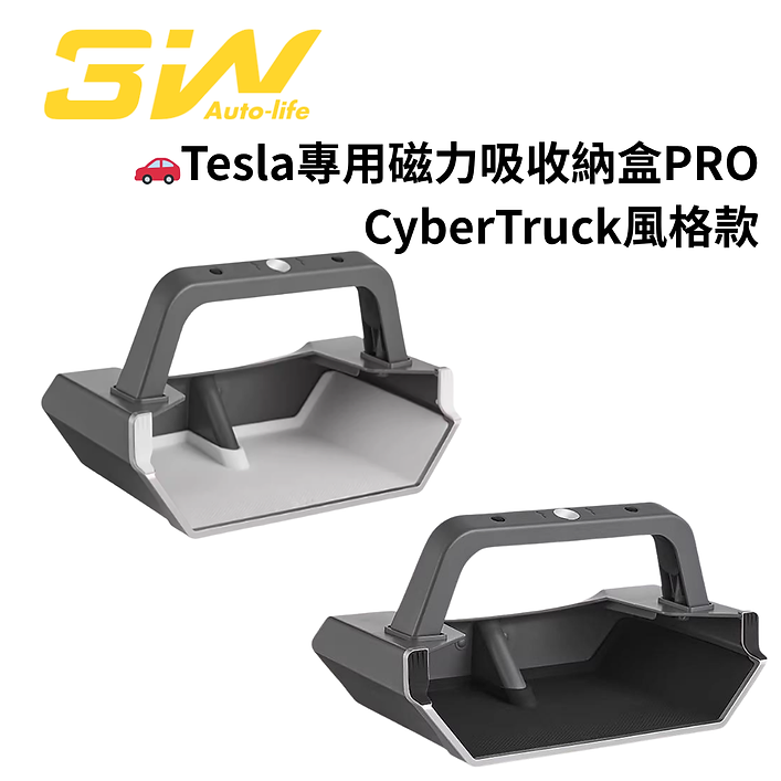 3W Tesla專用磁力吸收納盒PRO|CyberTruck風格款(現貨)