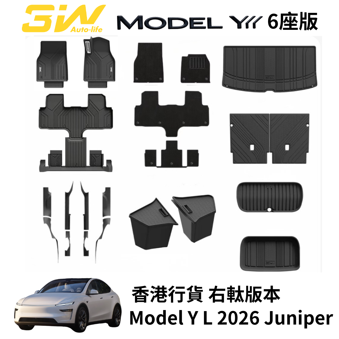 3W Tesla Model Y L 地氈+保護墊套裝(贈送 前+後屏幕保護貼及免費安裝)現貨