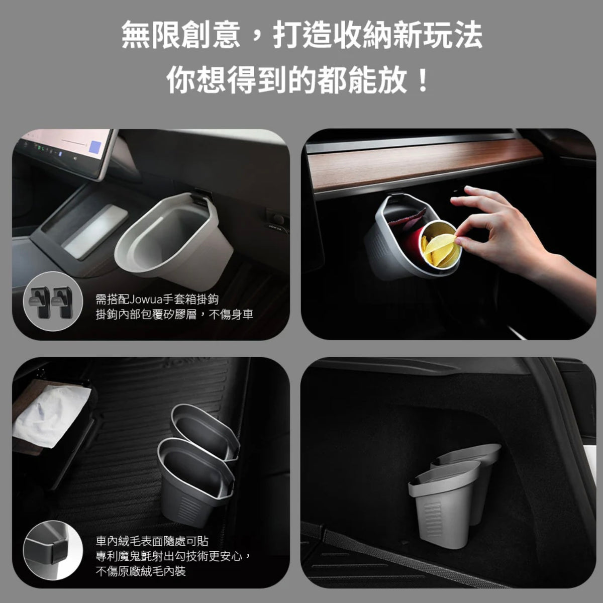 Jowua Model S/3/X/Y 車內萬用收納桶(兩入一組)