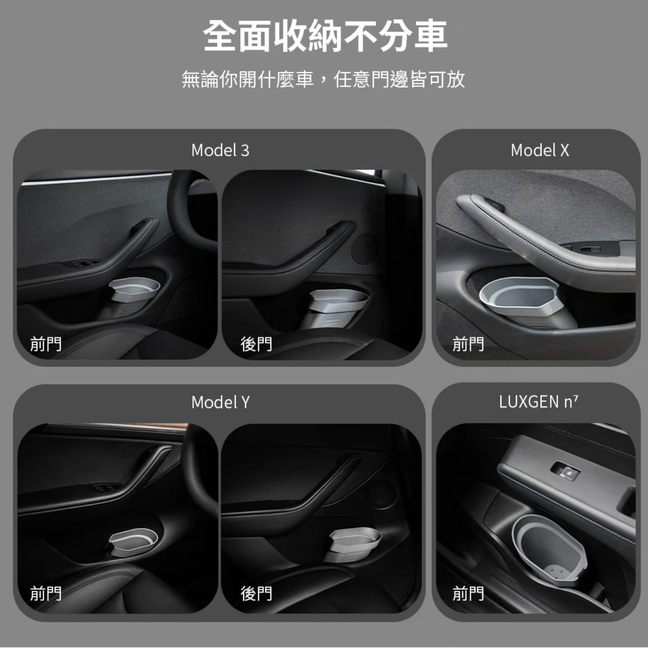 Jowua Model S/3/X/Y 車內萬用收納桶(兩入一組)