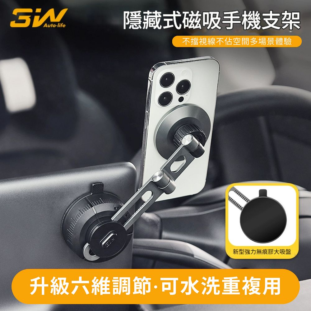 3W Model 3/Y 隱藏式磁吸手機吸盤支架