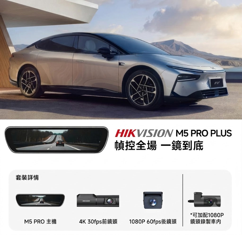 Hikvision M5PRO Plus 前4K 30FPS 後1080P 60FPS 前後雙鏡頭行車紀錄儀 香港行貨 兩年保養 套裝連安裝服務