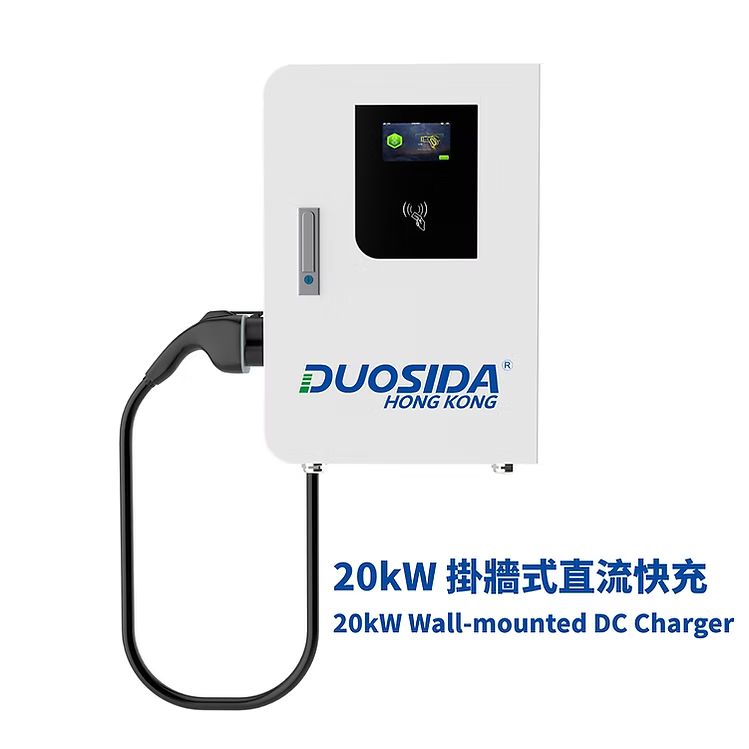 Duosida DC直流充電樁20kW
