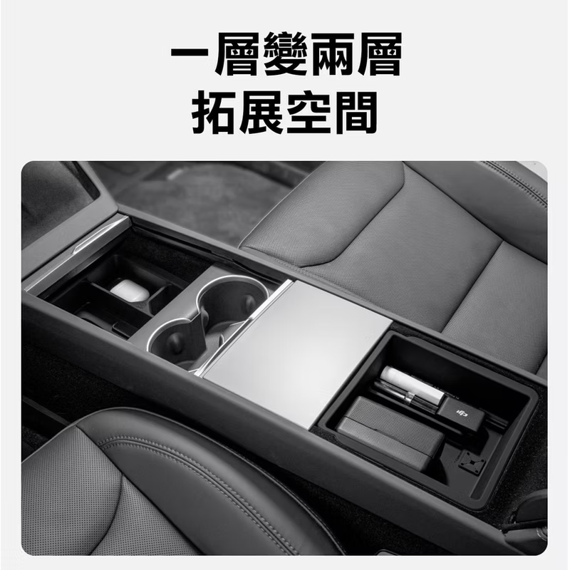 HALOBLK Tesla 中控隱形儲物盒 / 扶手箱分層收納盒