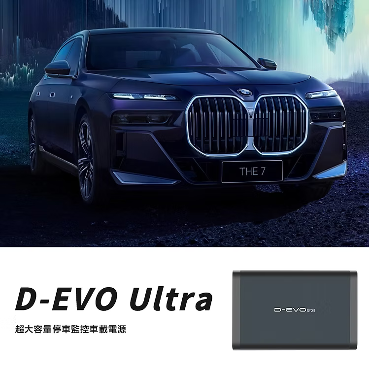 新款 D-EVO Ultra ( LiFePO 4 -11800mAh - 14800mAh ) 香港行貨兩年保養 車cam外置電源