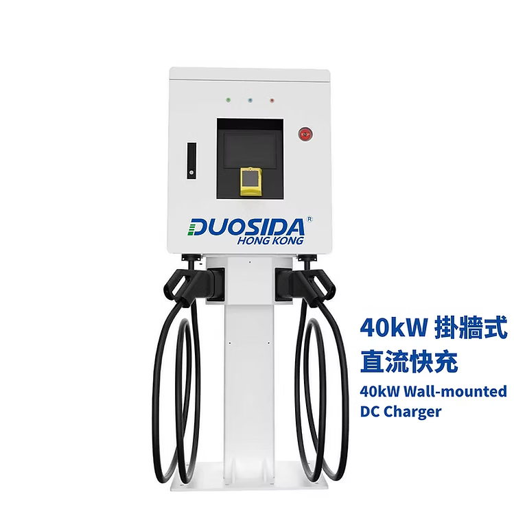 Duosida 40kW 掛牆/柱式DC快充樁