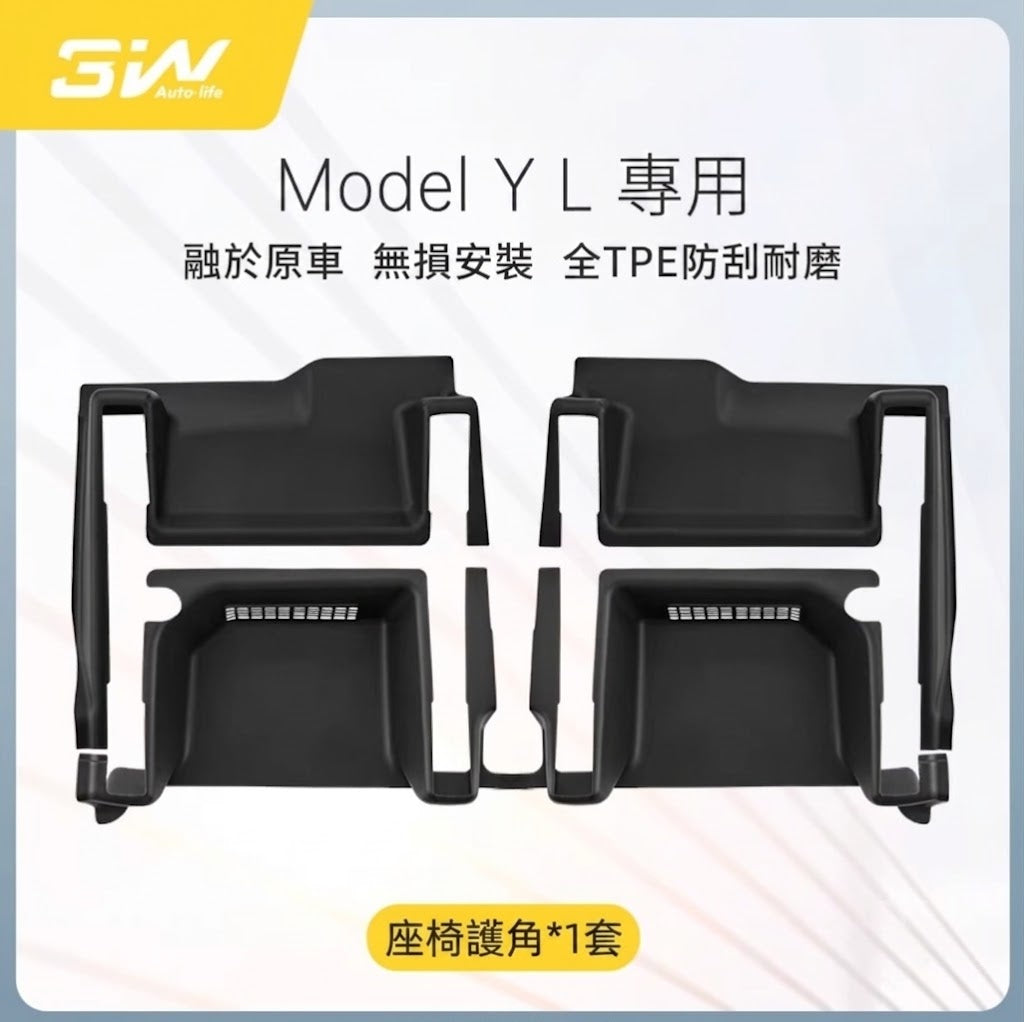 Tesla Model Y Juniper 2025+ 專用 座椅保護角(現貨)