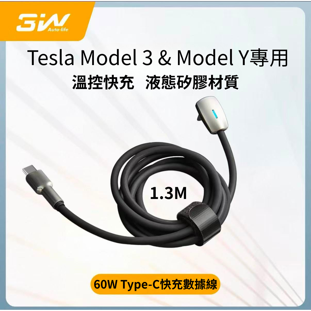 3W L頭60W Type-C 1.3M充電線