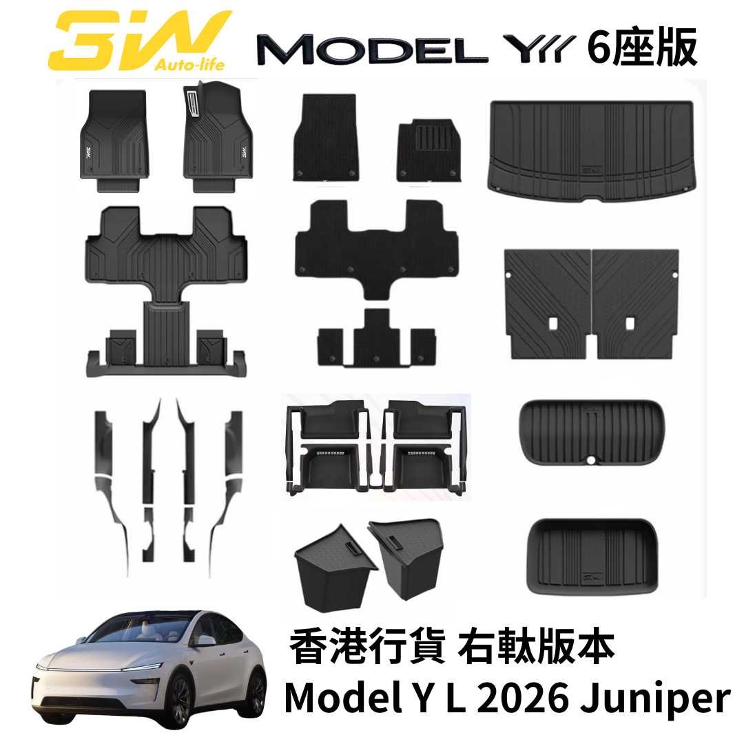 3W Tesla Model Y L 地氈+保護墊套裝(贈送 前+後屏幕保護貼及免費安裝)現貨