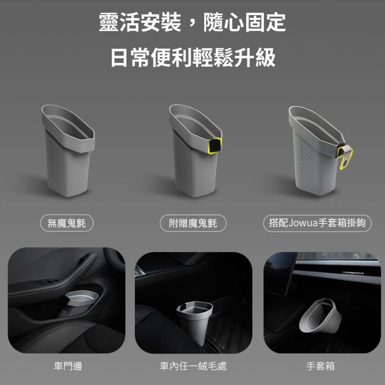 Jowua Model S/3/X/Y 車內萬用收納桶（兩入一組）