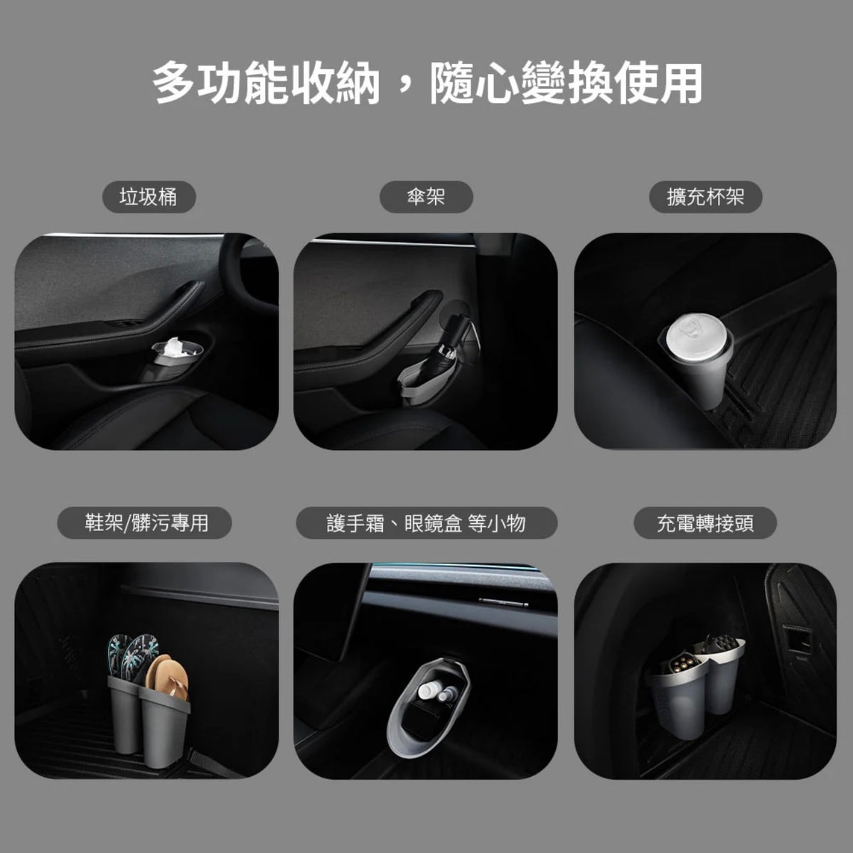 Jowua Model S/3/X/Y 車內萬用收納桶（兩入一組）