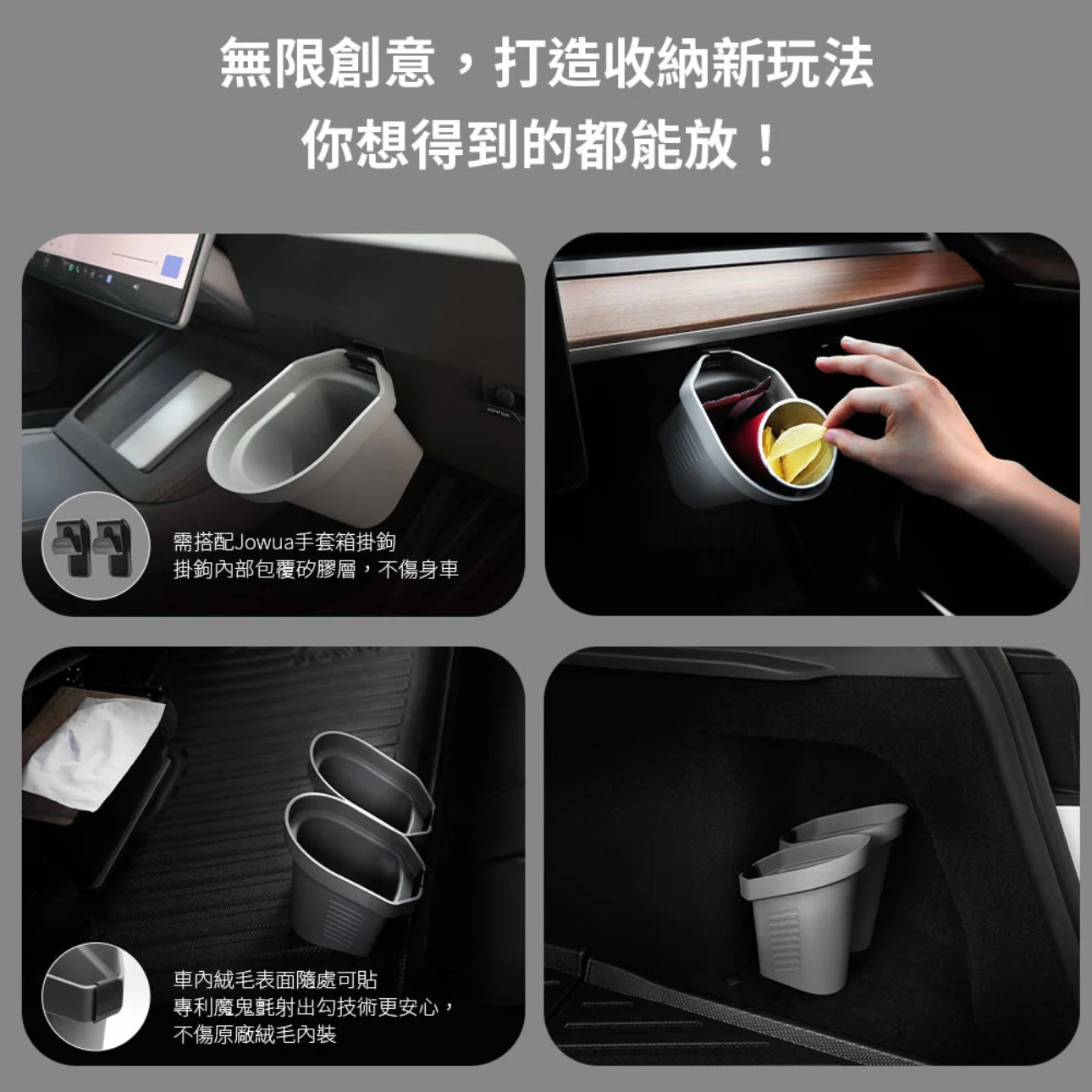 Jowua Model S/3/X/Y 車內萬用收納桶（兩入一組）